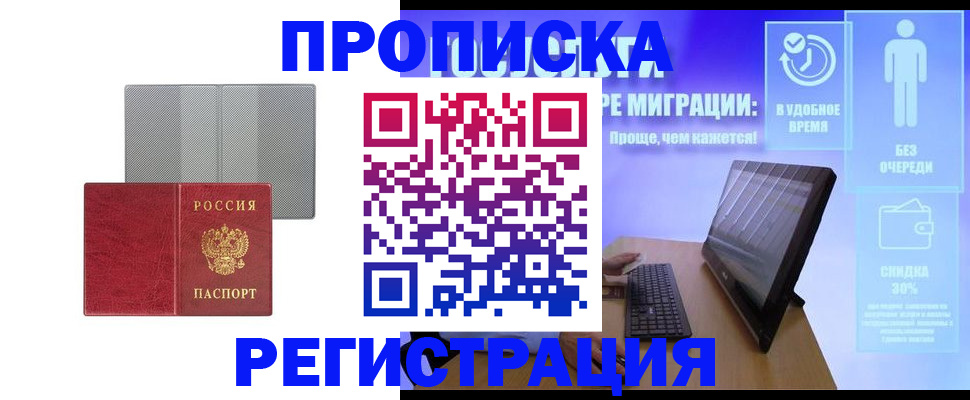 временная регистрация законно в Омске