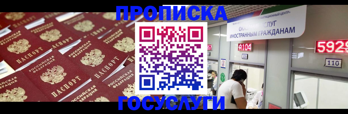 временная регистрация законно в Омске