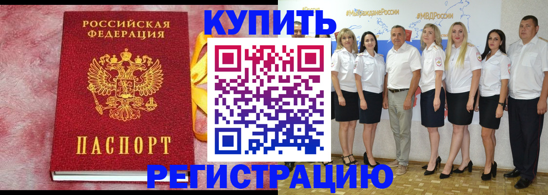 прописка ребенка в Омске