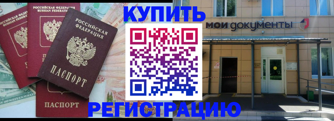 где прописаться в Омске